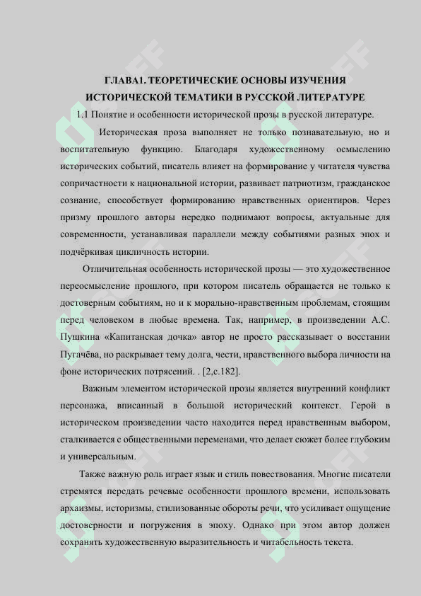 Особенности изучения литературных произведений с исторической основой. 4