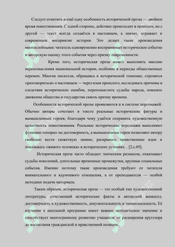 Особенности изучения литературных произведений с исторической основой. 5