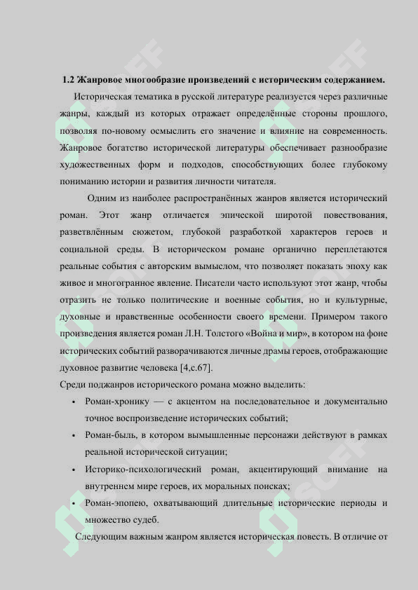 Особенности изучения литературных произведений с исторической основой. 6