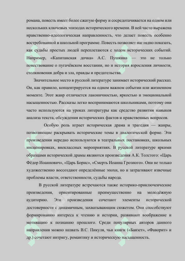 Особенности изучения литературных произведений с исторической основой. 7