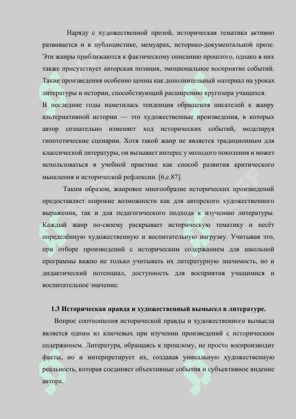 Особенности изучения литературных произведений с исторической основой. 8