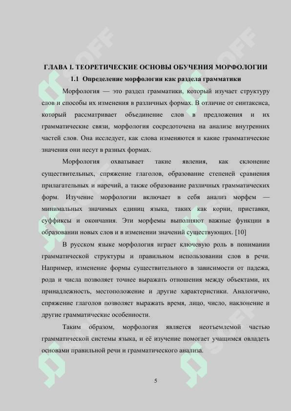 Методы обучения морфологии русского языка 5