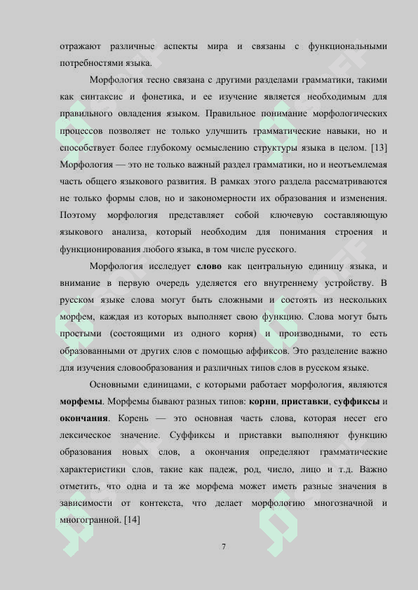Методы обучения морфологии русского языка 7