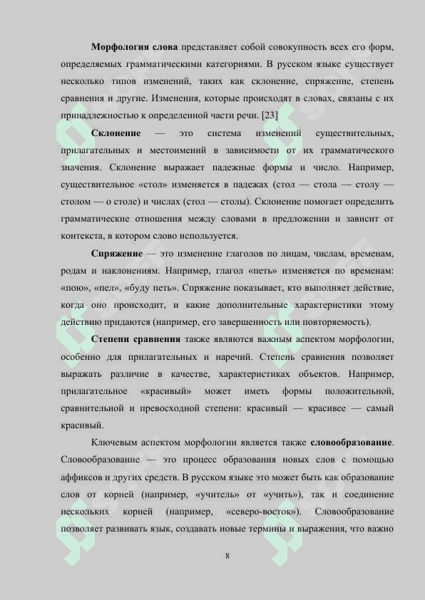 Методы обучения морфологии русского языка 8