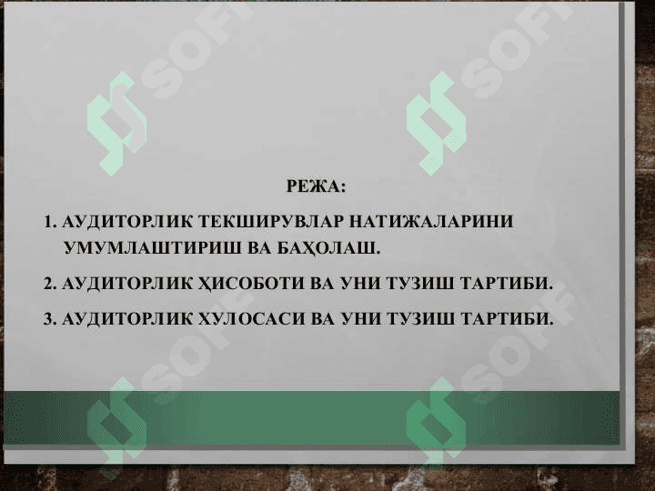 АУДИТОРЛИК ТЕКШИРУВИНИНГ ЯКУНИЙ БОСҚИЧИ 2
