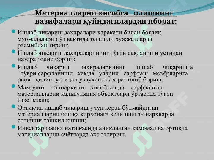 Материаллар ҳисоби 2