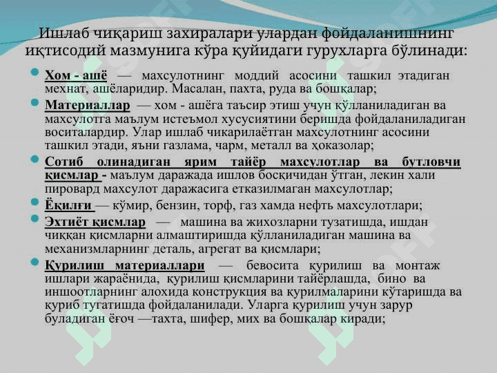 Материаллар ҳисоби 3