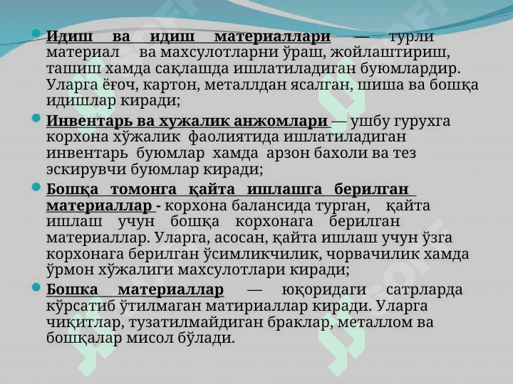 Материаллар ҳисоби 4