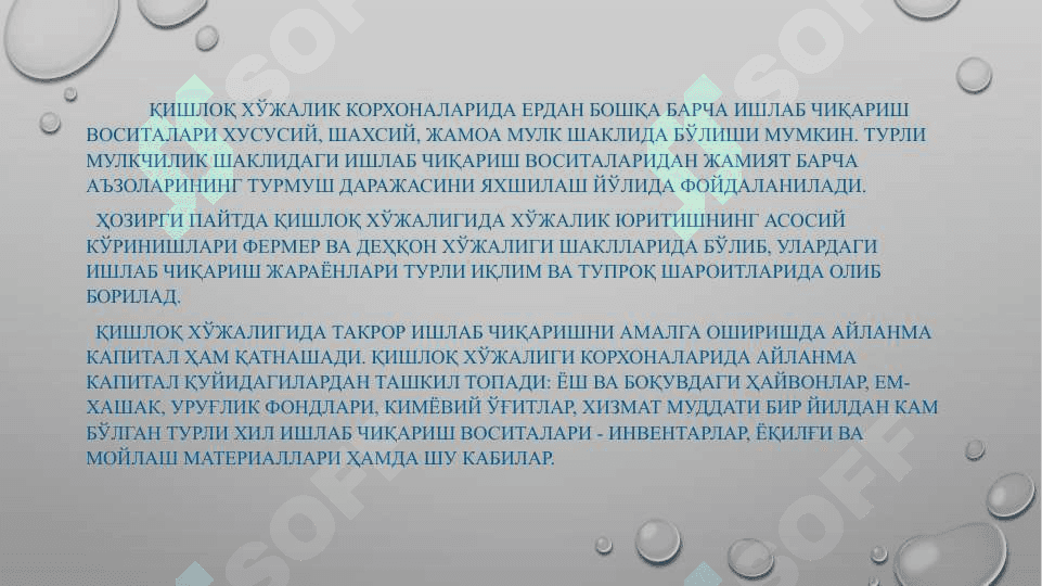 АГРАР МУНОСАБАТЛАР ВА АГРОБИЗНЕС 6