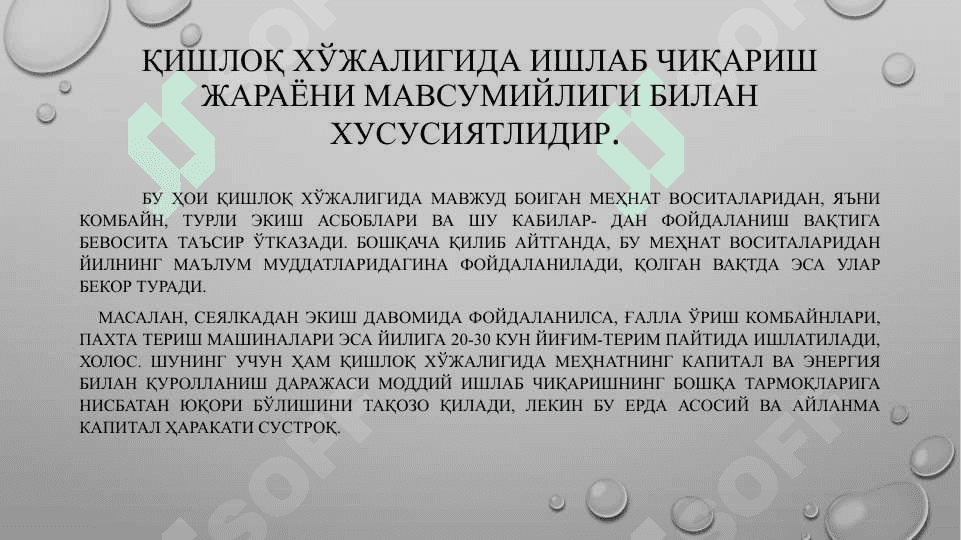АГРАР МУНОСАБАТЛАР ВА АГРОБИЗНЕС 8