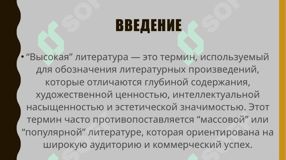 Высокая литература понятие и характеристики 2
