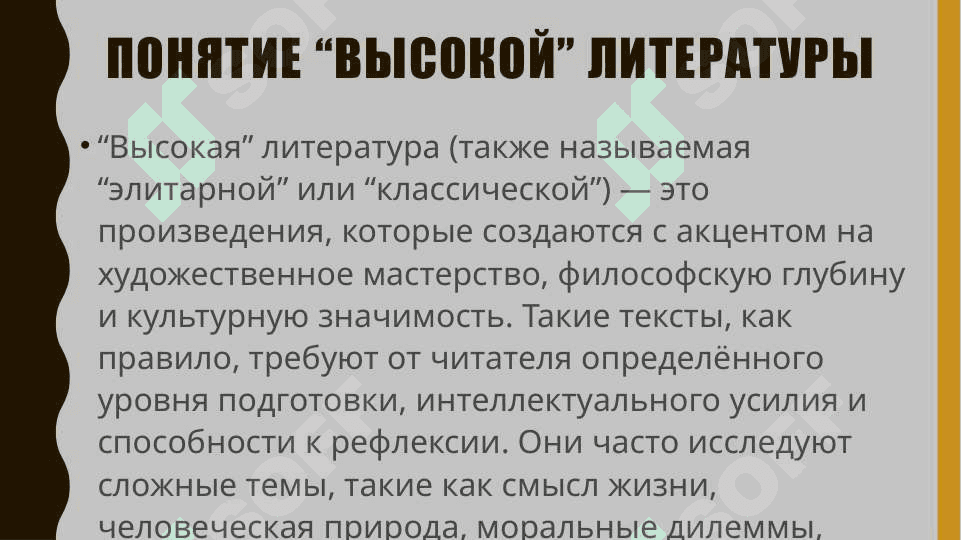 Высокая литература понятие и характеристики 3