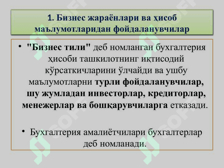 BIZNES JARAYОNLARI VA ULARNI HISOBGA OLISН 4