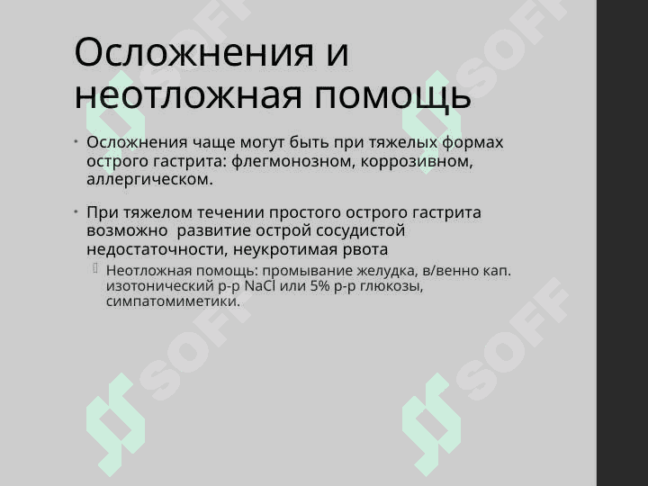 Презентация на тему гастриты 8