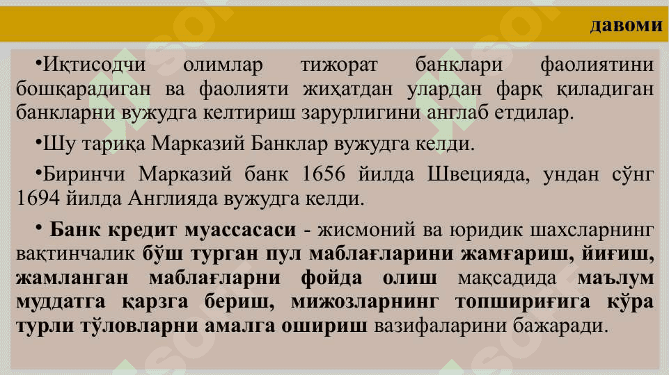 Bank tizimi. Pul – kredit siyosati 5