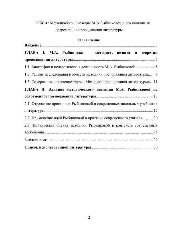 KURS ISHI Методическое наследие М.А Рыбниковой и его влияние на современное преподавания литературы