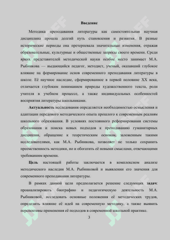 KURS ISHI Методическое наследие М.А Рыбниковой и его влияние на современное преподавания литературы 2