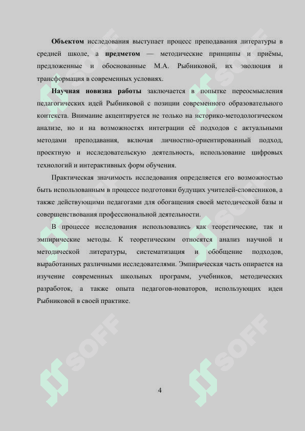 KURS ISHI Методическое наследие М.А Рыбниковой и его влияние на современное преподавания литературы 3