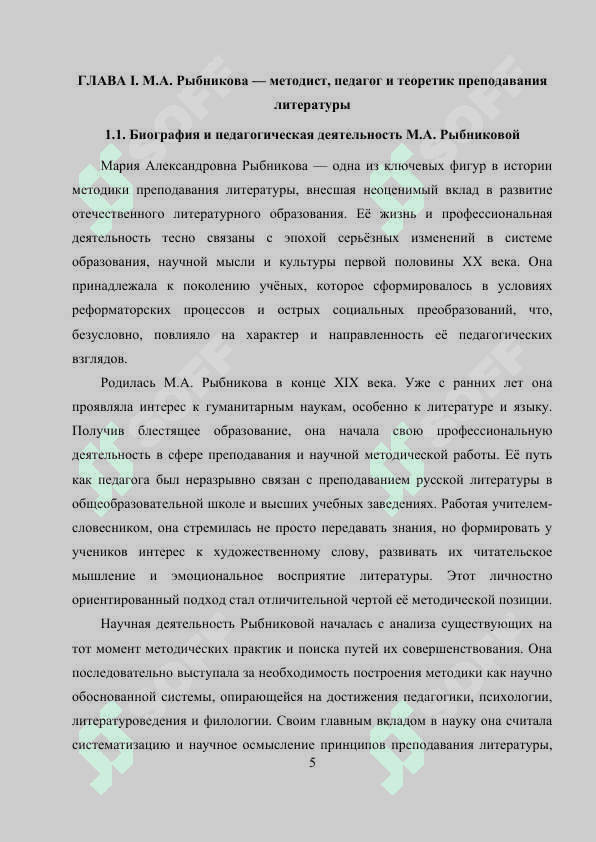 KURS ISHI Методическое наследие М.А Рыбниковой и его влияние на современное преподавания литературы 4