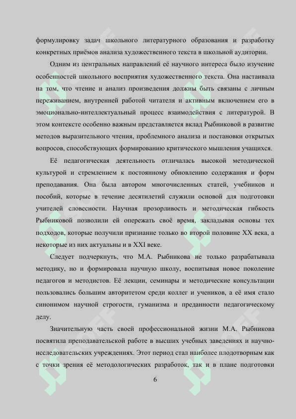 KURS ISHI Методическое наследие М.А Рыбниковой и его влияние на современное преподавания литературы 5