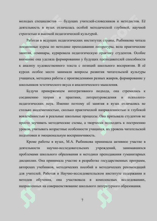 KURS ISHI Методическое наследие М.А Рыбниковой и его влияние на современное преподавания литературы 6