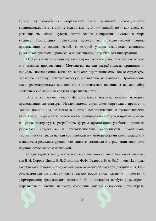KURS ISHI Методическое наследие М.А Рыбниковой и его влияние на современное преподавания литературы 8