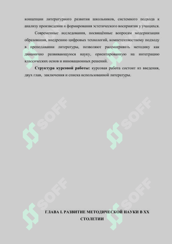 Развитие методической науки в ХХ столетии 6