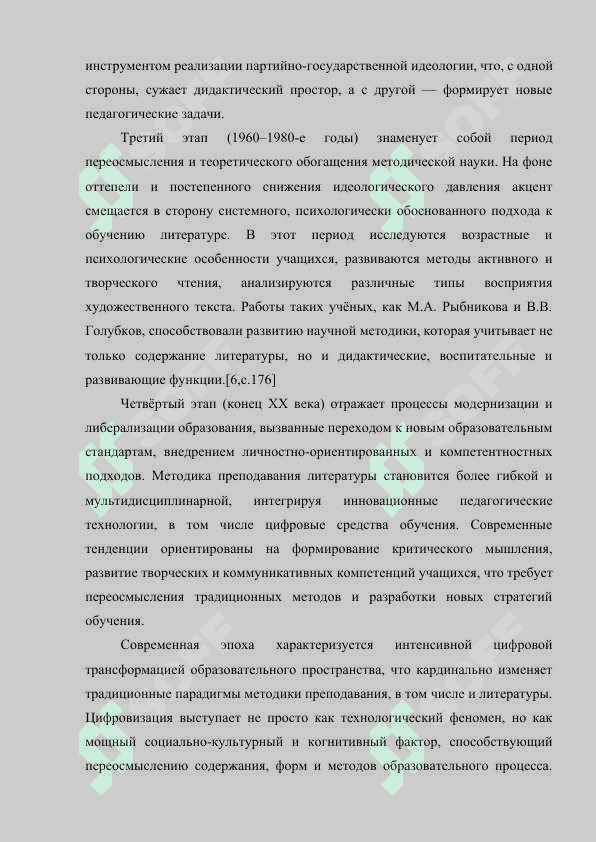 Развитие методической науки в ХХ столетии 8