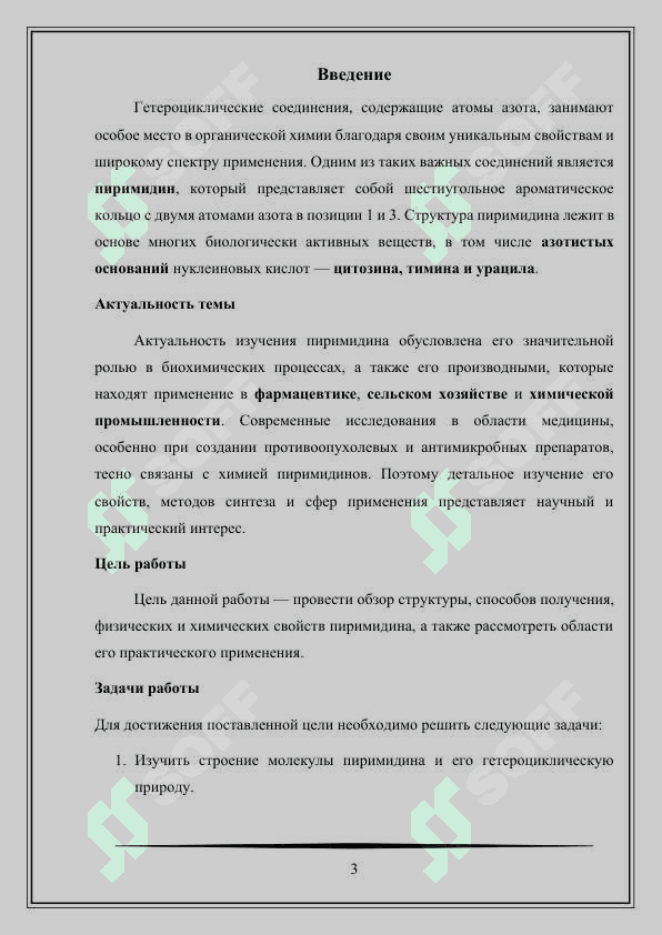 Пиримидин способы получения, свойства, применение 3