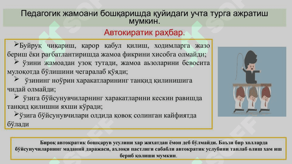 Таълим муассасасини бошқаришнинг педагогик- психологик асослари 2