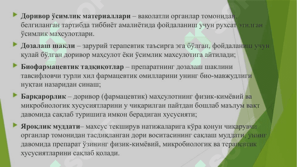 «Фармацевтик ишлаб чиқаришни ташкил қилиш» фани ва асосий тушунчалар 6