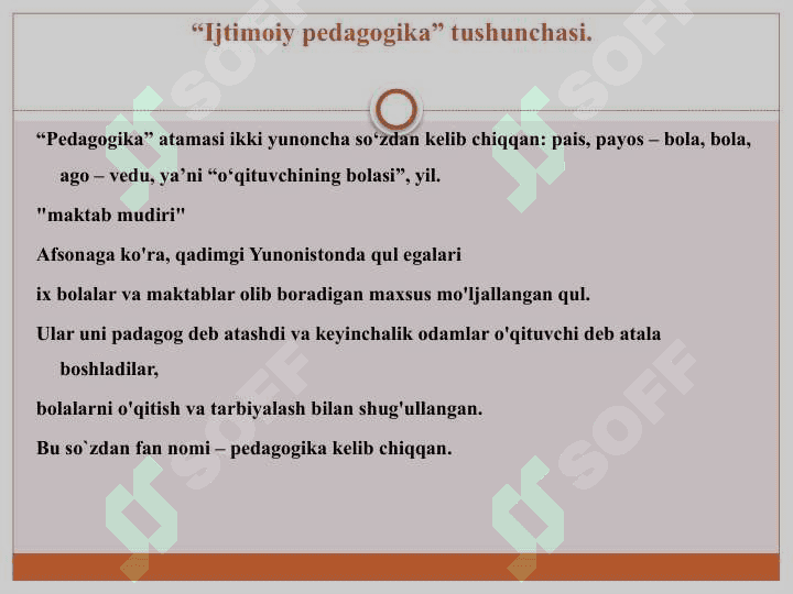 IJTIMOIY-PEDAGOGIK, PEDAGOGIK BILIMLARNING TARMOQI sifatida 2