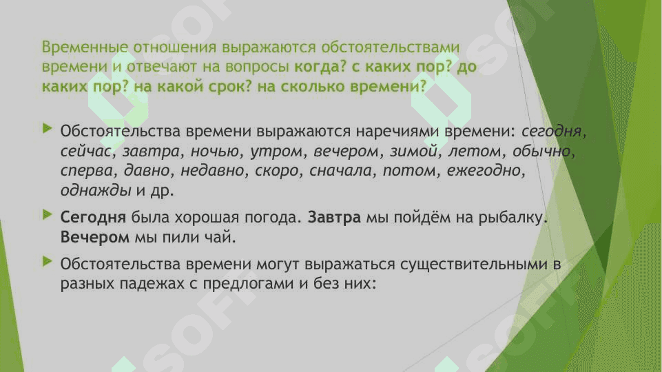 Выражение временных отношений. Употребление союзов при выражении временных отношений. 2