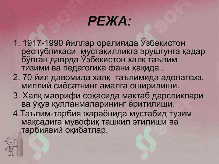 Oilada bolalar bilan muloqotni yo‗lga qo‗yishning pedagogik  psixologik shart-sharoitlari. Bolalar bilan ishlash usullari. 2