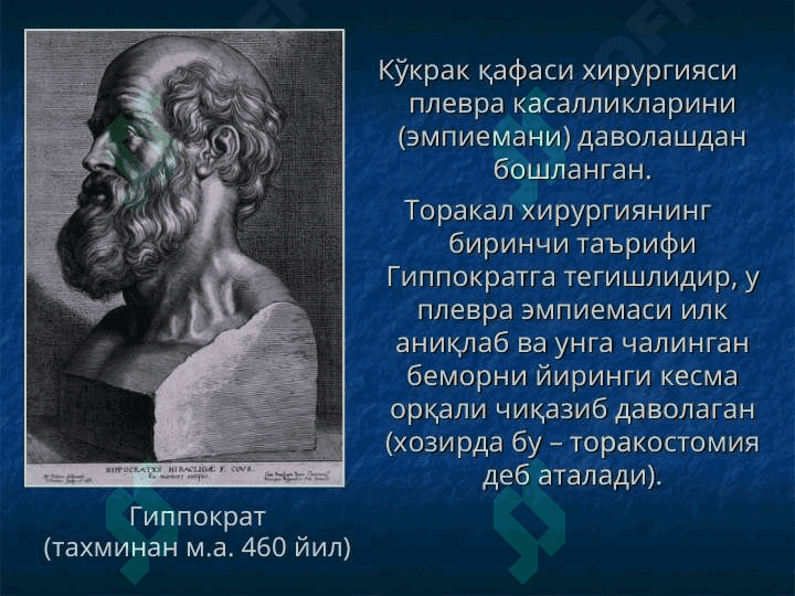 Ўпканинг ўткир ва сурункали йирингли деструктив касалликлари 4