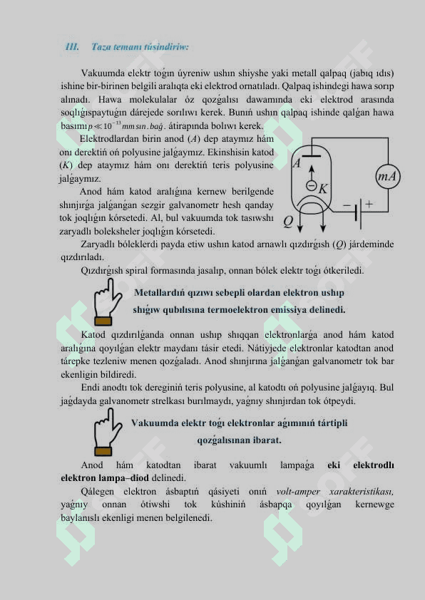 Gazlarda elektr togı. Vakuumda elektr togı 3