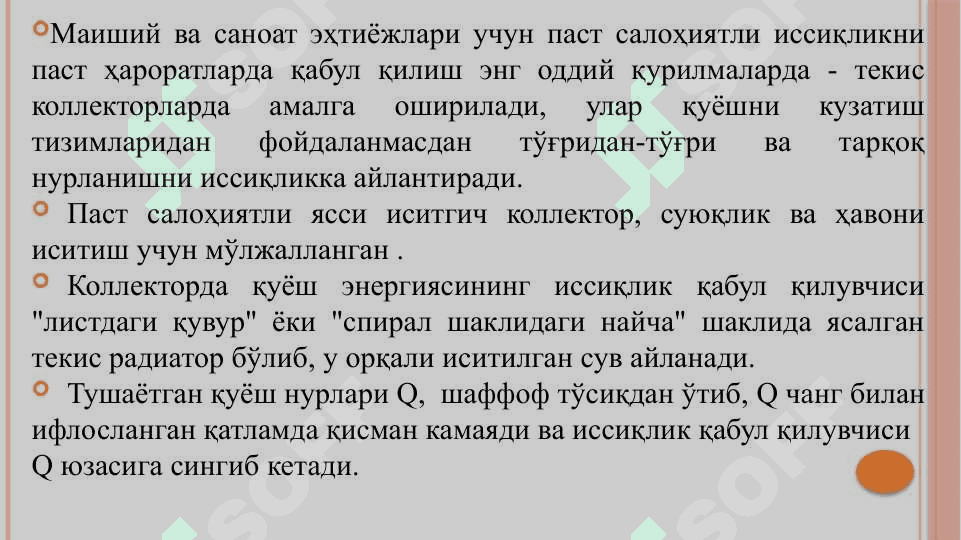 Гелиотехник  ускуналарнинг ишлаш ҳолатлари экспериментал тадқиқотлари.Оддий ускуналар (СВИТАП).Гелиокамералар ва гелиоқолиплар. 2