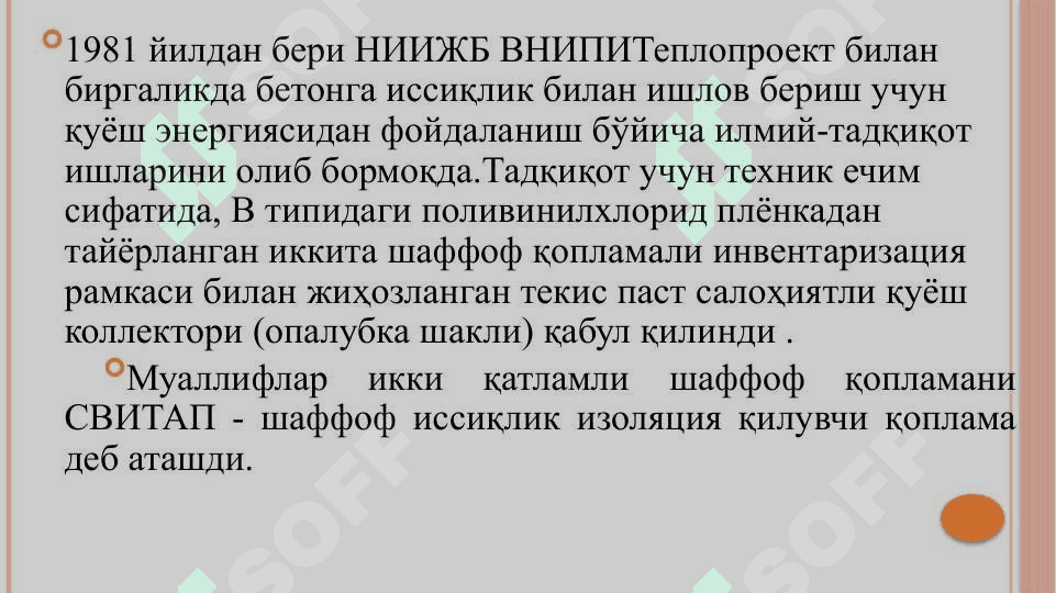 Гелиотехник  ускуналарнинг ишлаш ҳолатлари экспериментал тадқиқотлари.Оддий ускуналар (СВИТАП).Гелиокамералар ва гелиоқолиплар. 8