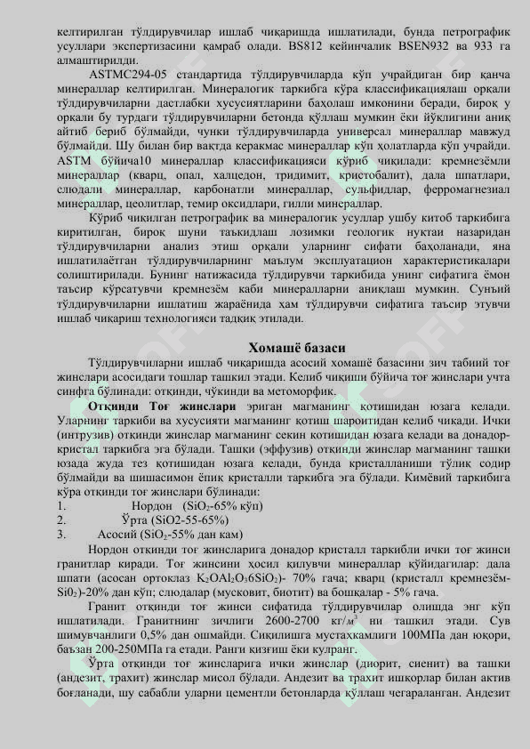 Tаbiiy to‘ldiruvchilаrning klаssifikаtsiyasi vа ulаrning хоm аshyo bаzаsi. 2