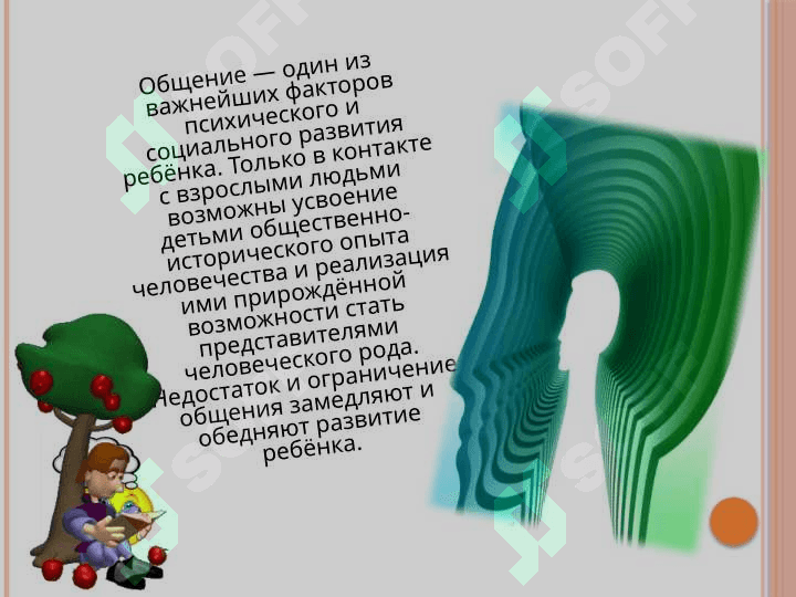 Технология педагогического общения 3