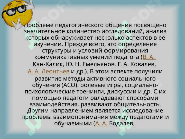 Технология педагогического общения 4