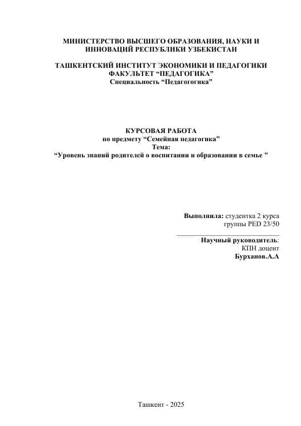 Уровень знаний родителей о воспитании и