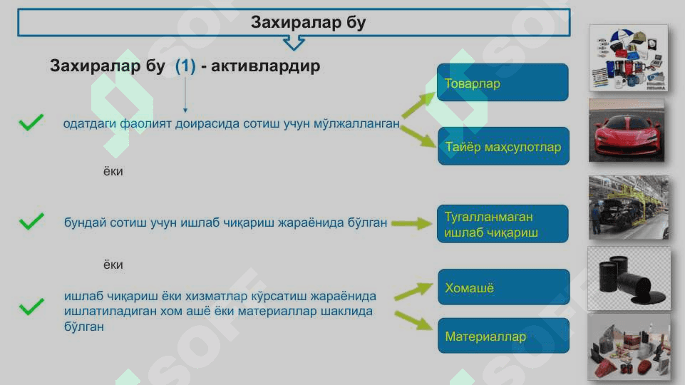 2-сон БҲХС “Захиралар” 6
