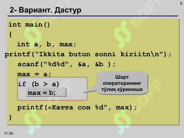 С/С++ тилининг тузилмаси. Тармоқланиш операторлари: шартли оператор. Тўлиқ тармоқланиш. Нотўлиқ тармоқланиш. Танлаш оператори (switch- case и default конструкциялари). Узилишни ташкил этиш- break. Шартсиз ўтиш оператори (goto) 8