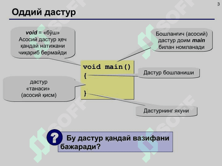 Тилнинг базавий тушунчалари. Тил алифбоси, идентификатор, лексемлар. Калит сўзлар, константалар, символлар, номланган ўзгармаслар ва уларнинг турлари. Маълумотлар тоифаси. Маълумотларнинг компьютер хотирасида тасвирланиши 3