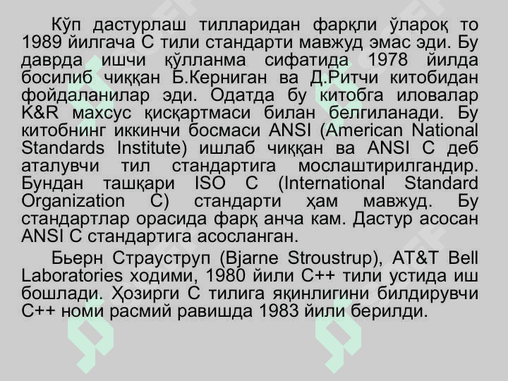 Тилнинг базавий тушунчалари. Тил алифбоси, идентификатор, лексемлар. Калит сўзлар, константалар, символлар, номланган ўзгармаслар ва уларнинг турлари. Маълумотлар тоифаси. Маълумотларнинг компьютер хотирасида тасвирланиши 5