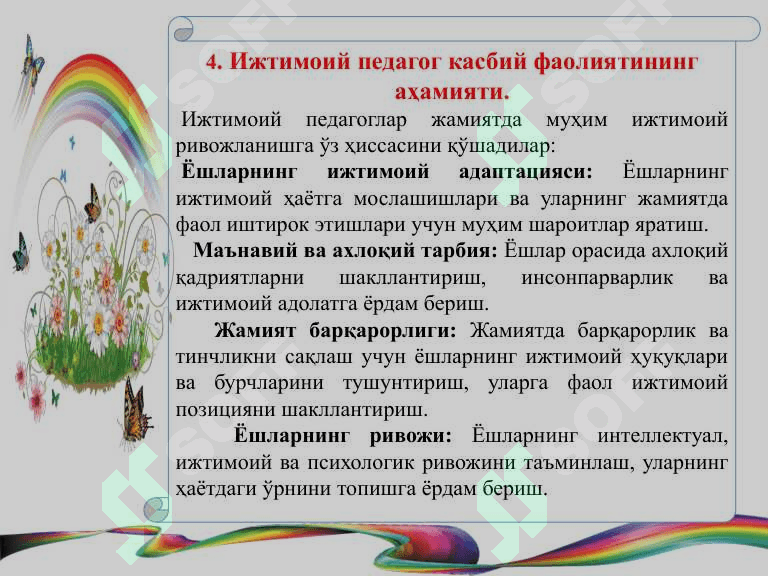 Ижтимоий педагогнинг касбий фаолияти 7