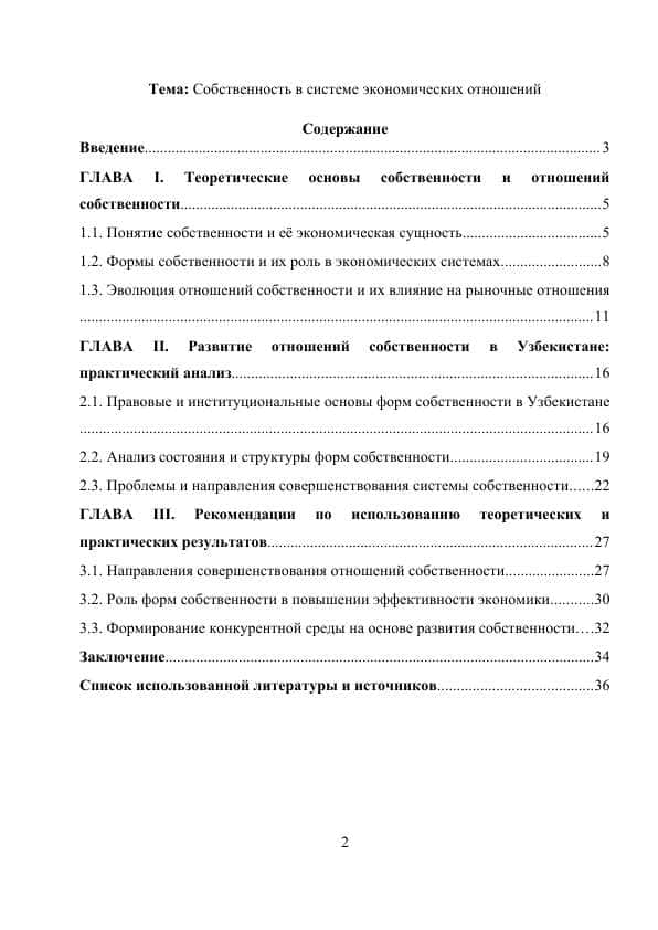 Собственность в системе экономических отношений 1