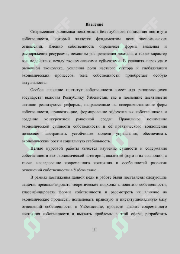 Собственность в системе экономических отношений 2