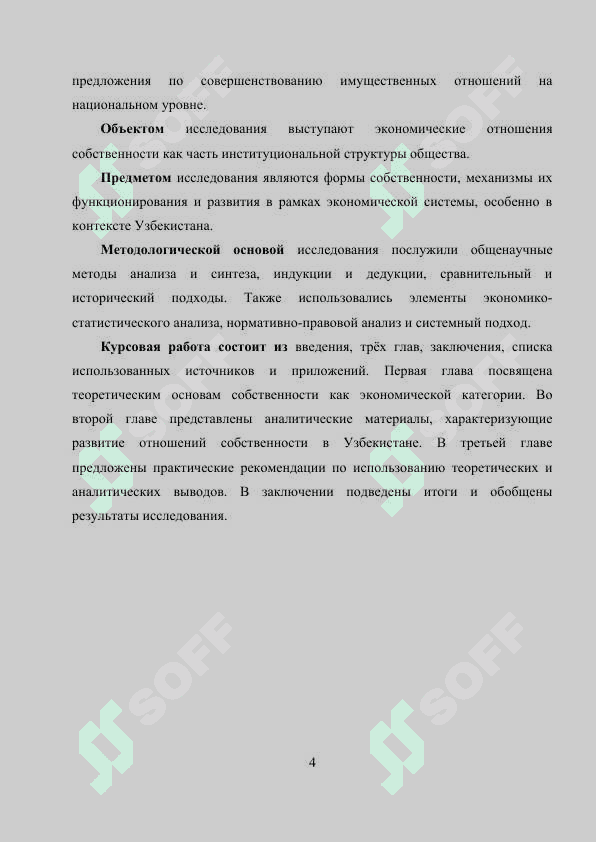 Собственность в системе экономических отношений 3